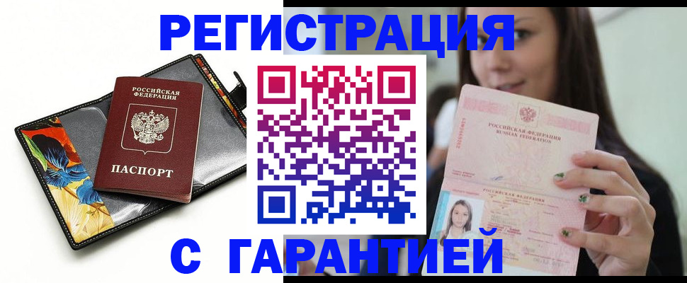 временная регистрация купить в Кизляре